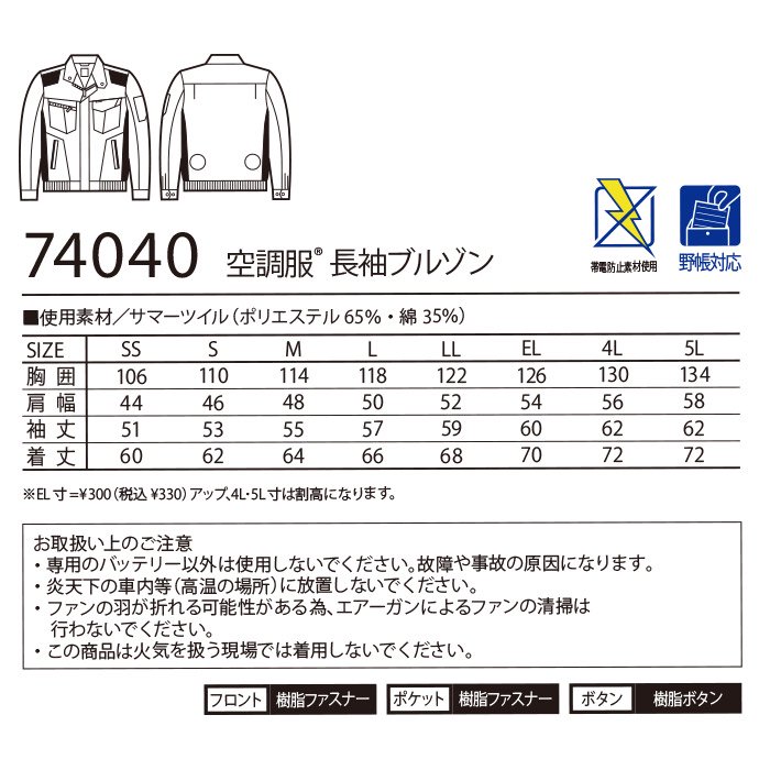 自重堂 74040-SET（スターターセット）｜空調服・EFウェア専門店ユニアカ