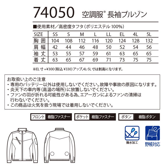 自重堂 74050-SET（スターターセット）｜空調服・EFウェア専門店ユニアカ