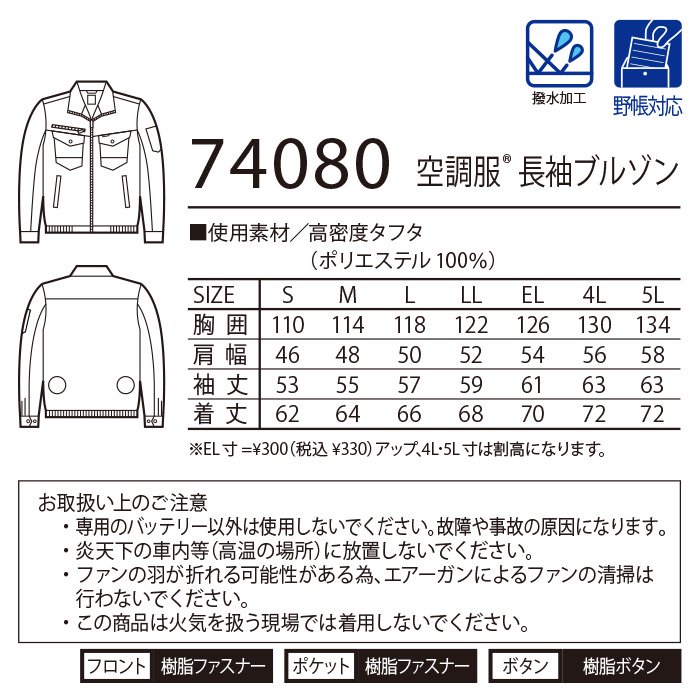 自重堂 74080-SET（スターターセット）｜空調服・EFウェア専門店