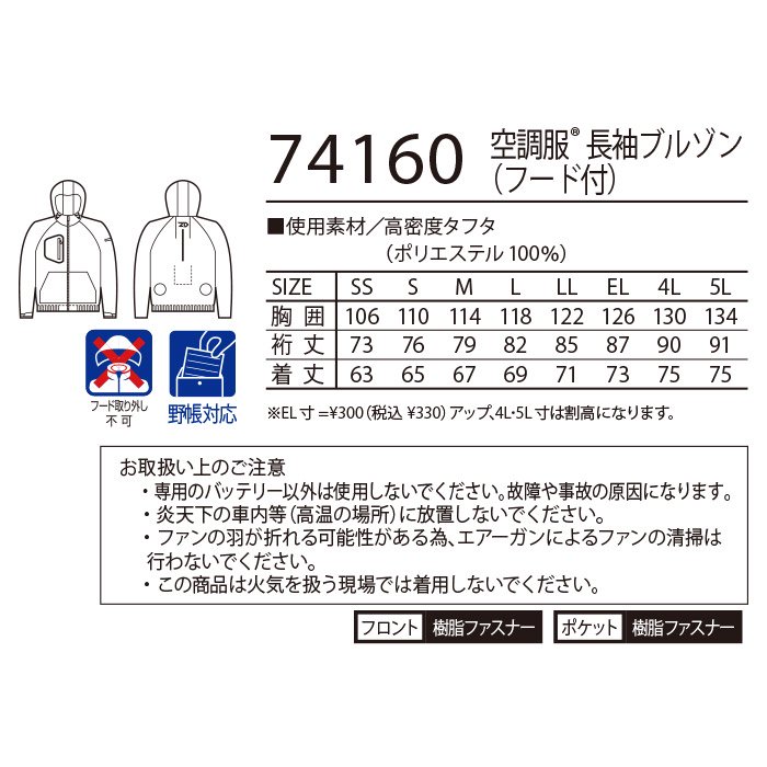 自重堂 74160-SET（スターターセット）｜空調服・EFウェア専門店