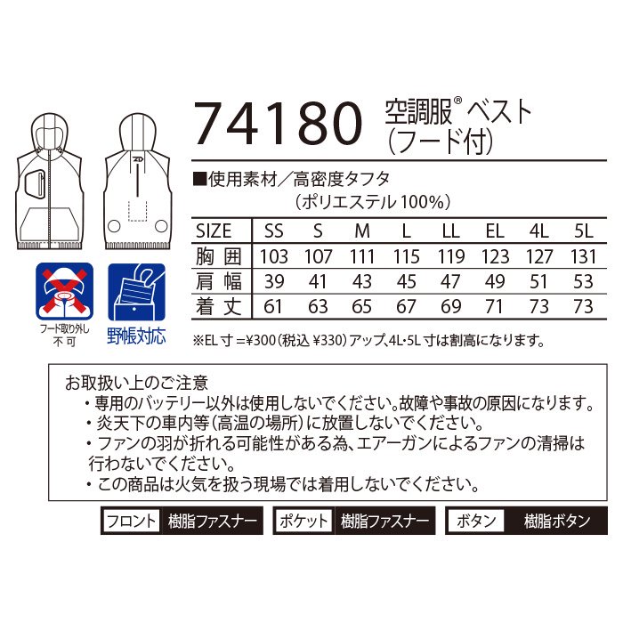 自重堂 74180-SET（スターターセット）｜空調服・EFウェア専門店