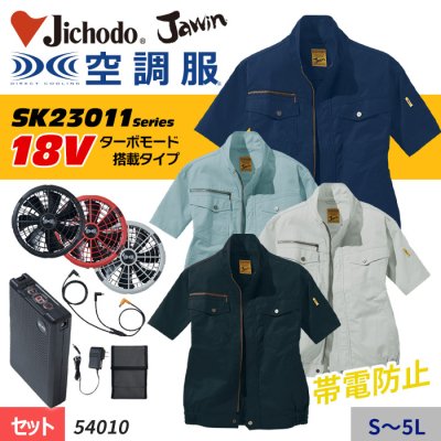 SK23011꡼18V Jawin ɡȥ饤ǺζĴ ® Ⱦµ֥륾+åȡʥեܥХåƥ꡼աˡüƲ 54010-SET