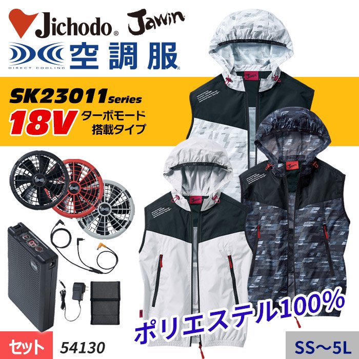 空調服 セット 【14.4V フルセット】 Jawin ジャウィン ベスト フード