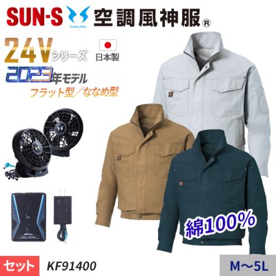 󥨥(SUN-S) KF91400-SET