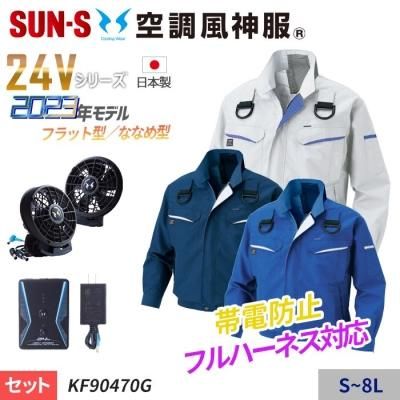 空調服】商品の継続販売がある空調服一覧