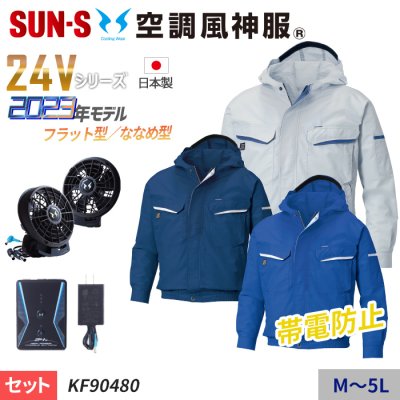 󥨥(SUN-S) KF90480-SET