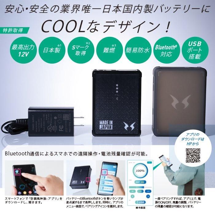 サンエス 空調風神服 バッテリー 12V 2個 メーカー保証付】 空調風神服 JapanLabel 12V仕様 RD9291AJ