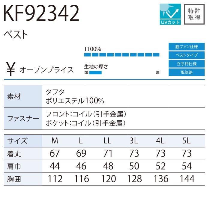 サンエス KF92342（服のみ）｜空調服・EFウェア専門店 通販