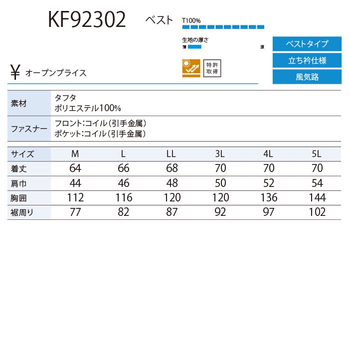 サンエス KF92302（服のみ）｜空調服・EFウェア専門店 通販ショップ