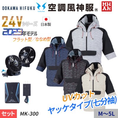 2023ǯǥ24V꡼۶Ĵ® MHAK ադå7ʬµåȡʥեܥХåƥ꡼աˡ MK300-SET