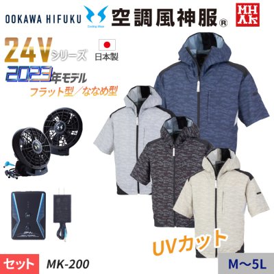 2023ǯǥ24V꡼۶Ĵ® MHAK ադȾµ֥륾󥹥åȡʥեܥХåƥ꡼աˡ MK200-SET