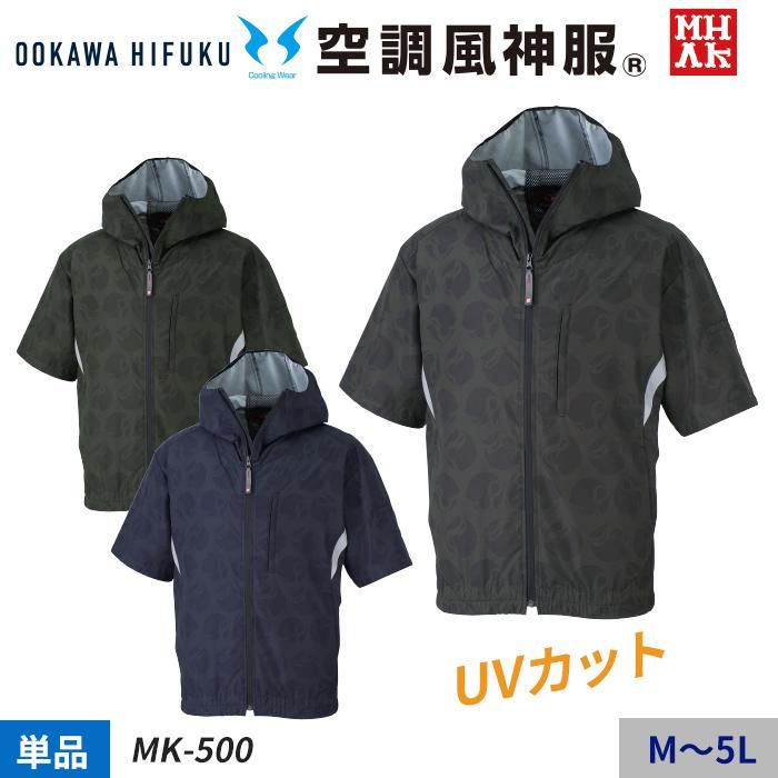 グレー フード付き 半袖 空調服 空調作業服 空調服®】空調風神服 フード付き半袖ブルゾン MK