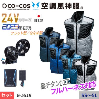 (CO-COS) G-5519-SET