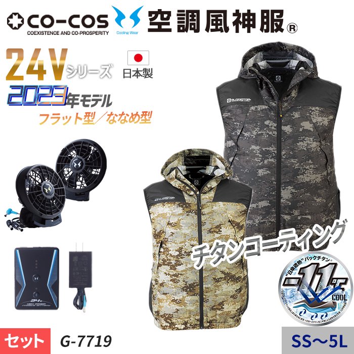 CO-COS(コーコス)空調風神服 フルセット (ベスト G7729 ネイビー L サイズ   フラット型ハイパワーファン RD9320PH - 2