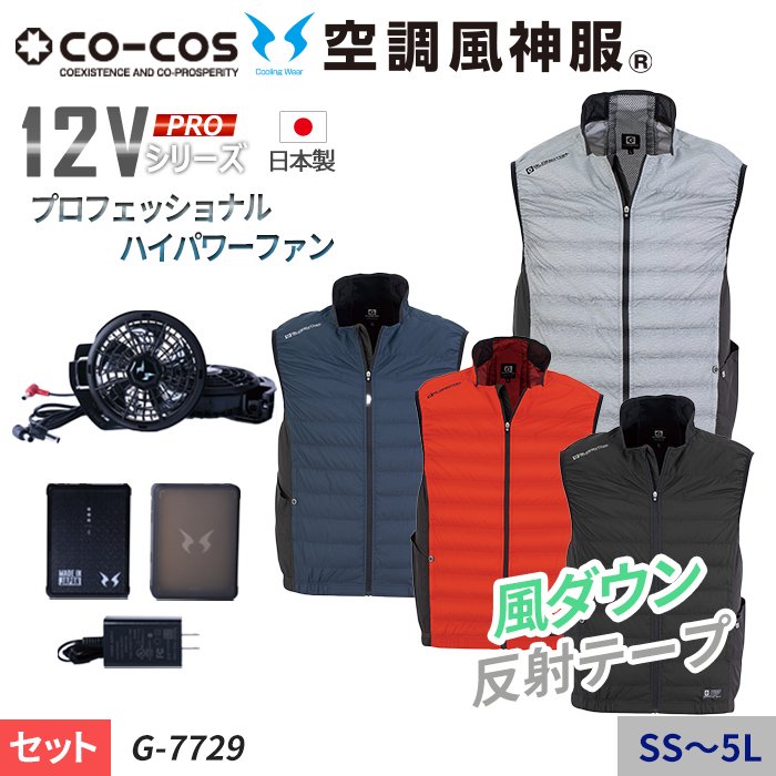 コーコス G-7729-SET（スターターセット）｜空調服・EFウェア専門店 ...