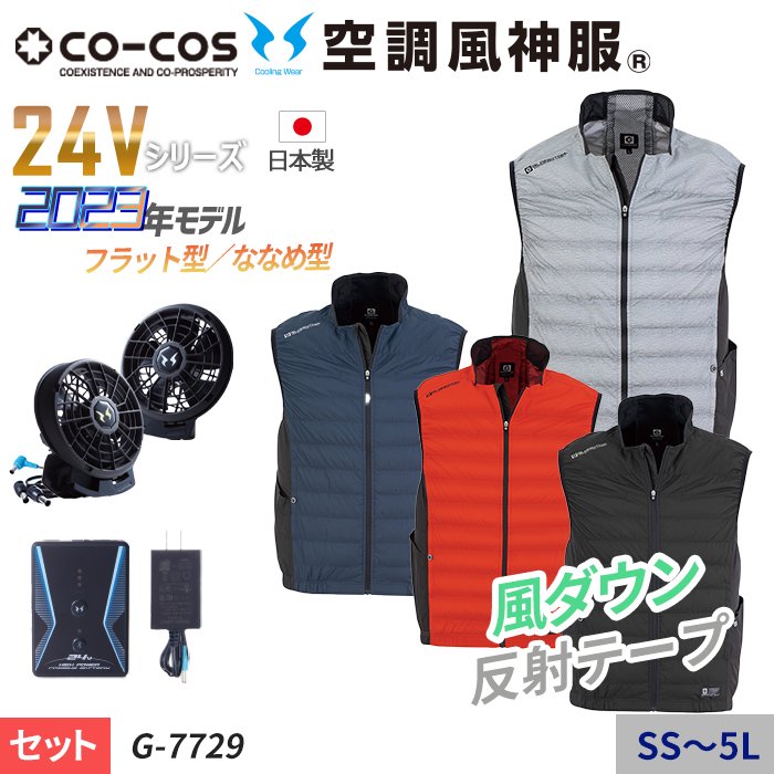 CO-COS(コーコス)空調風神服 フルセット (ベスト G7729 ネイビー L サイズ   フラット型ハイパワーファン RD9320PH - 7