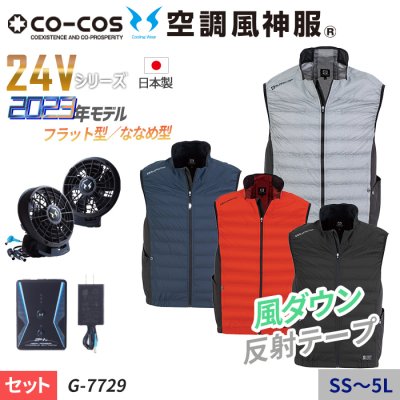 空調服セット】コーコス(CO-COS)の空調服スターターセット