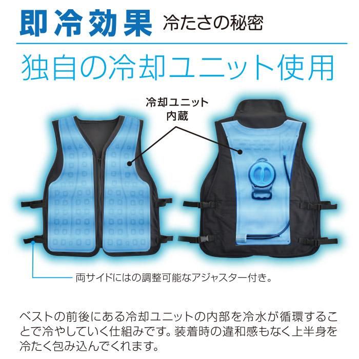 新商品 水冷ベスト 屋外作業アウトドアーなどに