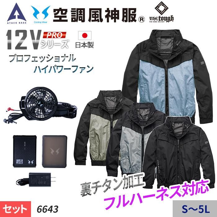 空調ベスト　フルセット　M-Lサイズ　フルハーネス対応 ミドリ安全 作業服 高視認性 フルハーネス対応 クールファン