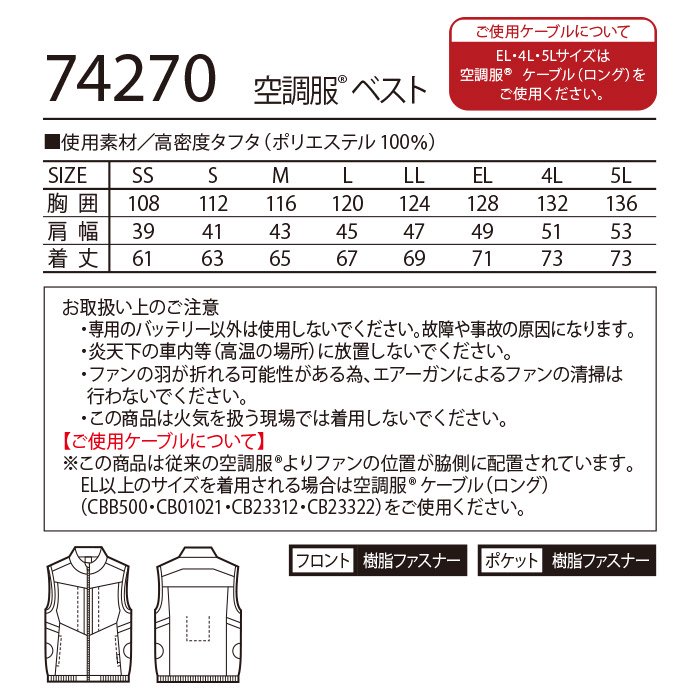 自重堂 74270-SET（スターターセット）｜空調服・EFウェア専門店