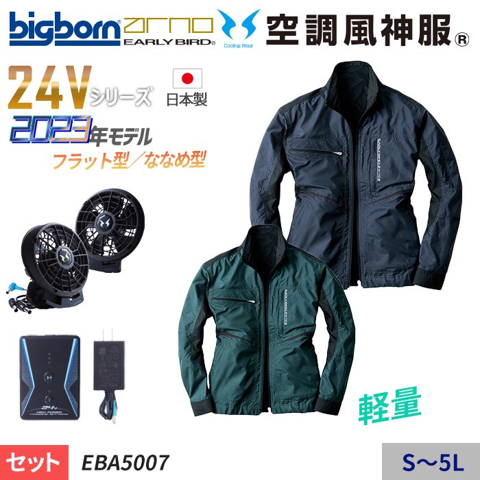 新作 空調風神服 ビックボーン EBA5007 長袖ジャケット作業服 作業着