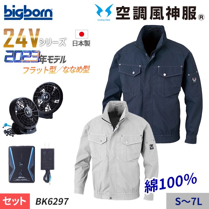 BK6297-SET