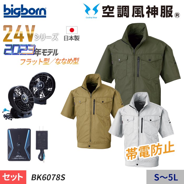 ビッグボーン 空調風神服長袖ジャケット　ディープグリーン　M 1枚 BK6077S-47-M
