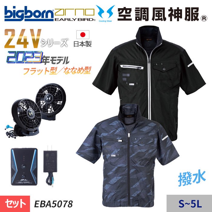 <img class='new_mark_img1' src='https://img.shop-pro.jp/img/new/icons42.gif' style='border:none;display:inline;margin:0px;padding:0px;width:auto;' />2023ǯǥ24V꡼۶Ĵ®EARLY BIRD ARNO  Ⱦµ㥱åȥåȡʥեܥХåƥ꡼աˡåӥåܡ EBA5078-SET