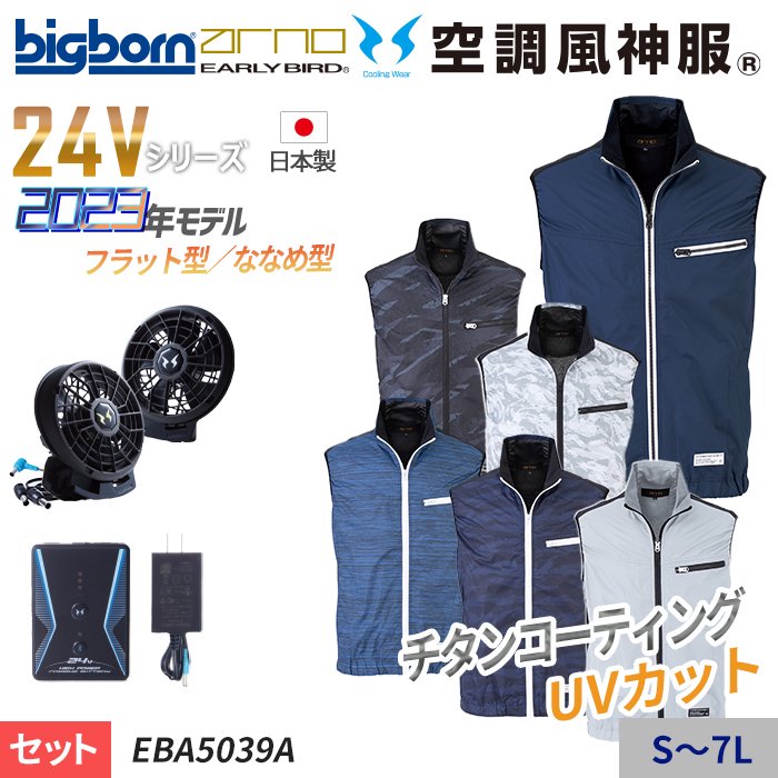 M 空調服 ビッグボーン 空調風神服 EBA5039A 通販