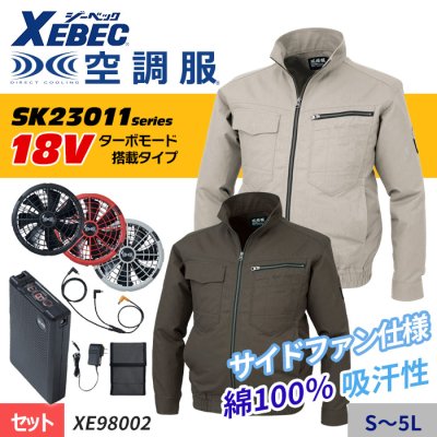 ジーベック XE98002-SET