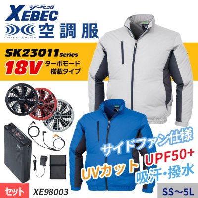  新型【SK23011シリーズ】18V スポーティデザインの空調服 ® 　長袖ブルゾンスターターセット（ファン＋バッテリー付）｜ジーベック XE98003-SET