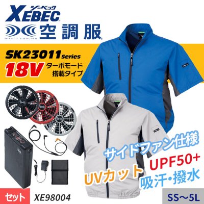 ジーベック XE98004-SET（スターターセット）｜空調服・EFウェア専門店