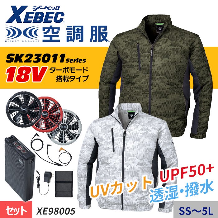 ジーベック XE98005-SET（スターターセット）｜空調服・EFウェア専門店