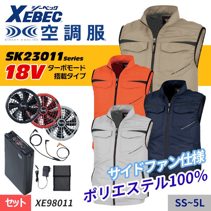 ジーベック XE98011-SET（スターターセット）｜空調服EFウェア専門通販