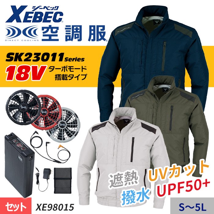 ジーベック XE98015-SET（スターターセット）｜空調服・EFウェア専門店