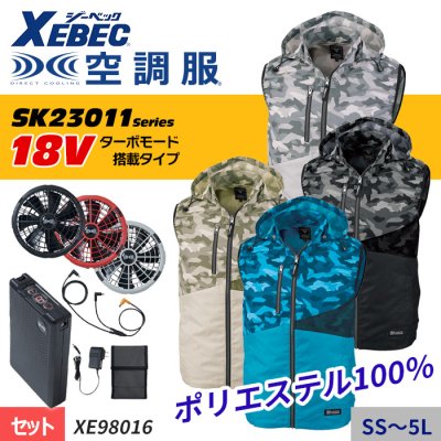 ジーベック XE98016（服のみ）｜空調服・EFウェア専門店ユニアカ