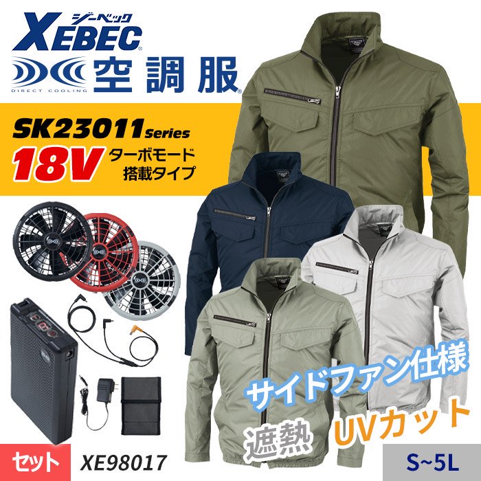 XE98017-SET