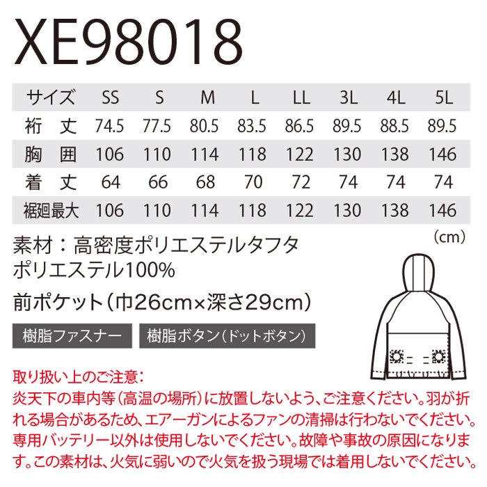 ジーベック XE98018-SET（スターターセット）｜空調服・EFウェア専門店