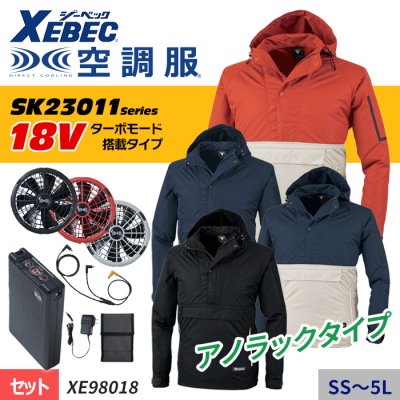 ジーベック XE98018（服のみ）｜空調服・EFウェア専門店ユニアカ