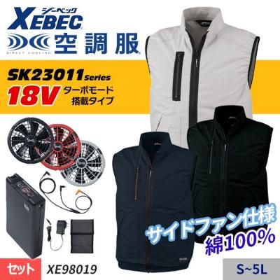 空調服2023年現行】空調服脇ファン仕様（ドライバー向け）スターター 