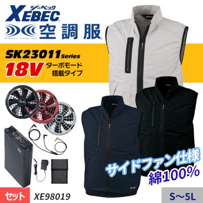  新型【SK23011シリーズ】18V ハードな現場に最適な綿100%の空調服 ® 　ベストスターターセット（ファン・バッテリー付）｜ジーベック XE98019-SET