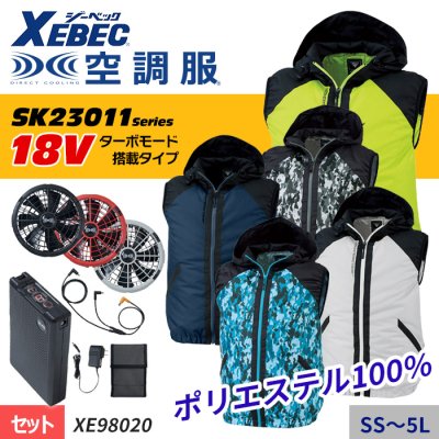  新型【SK23011シリーズ】18V 気軽でスポーティなカラフルな空調服 ® 　ベストスターターセット(ファン+バッテリー付き)｜ジーベック XE98020-SET