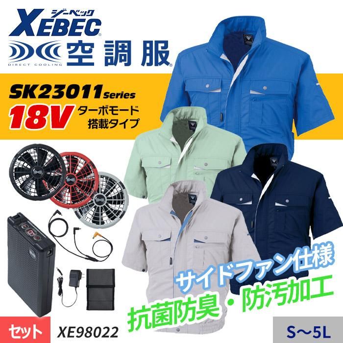 XE98022-SET