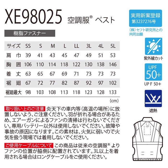 ジーベック XE98025-SET（スターターセット）｜空調服・EFウェア専門店