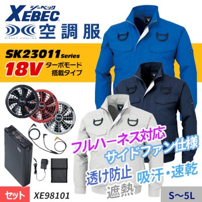 ジーベック XE98101（服のみ）｜空調服・EFウェア専門店ユニアカ