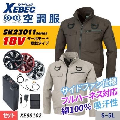 空調服】綿100％空調服ブルゾンの一覧