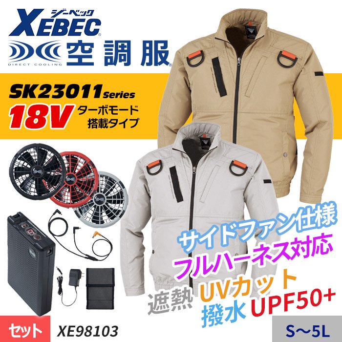 XE98103-SET