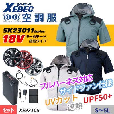 最新2023年】ジーベック(XEBEC) の空調服の特徴と一覧