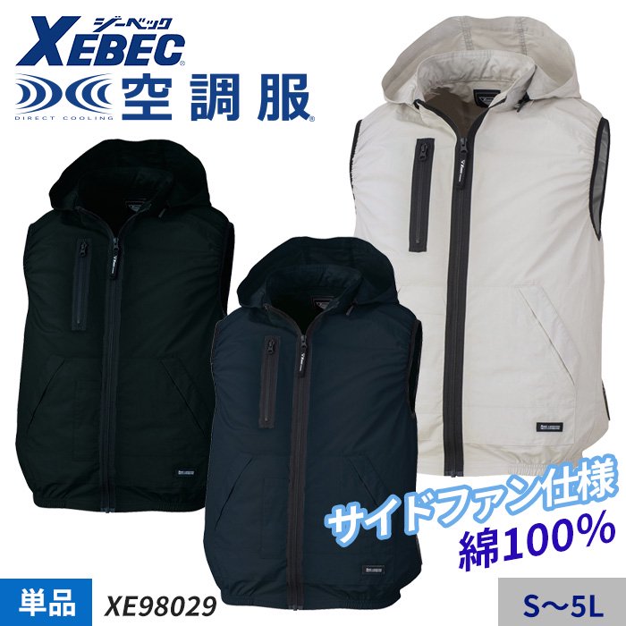 ジーベック XE98029（服のみ）｜空調服・EFウェア専門店ユニアカ