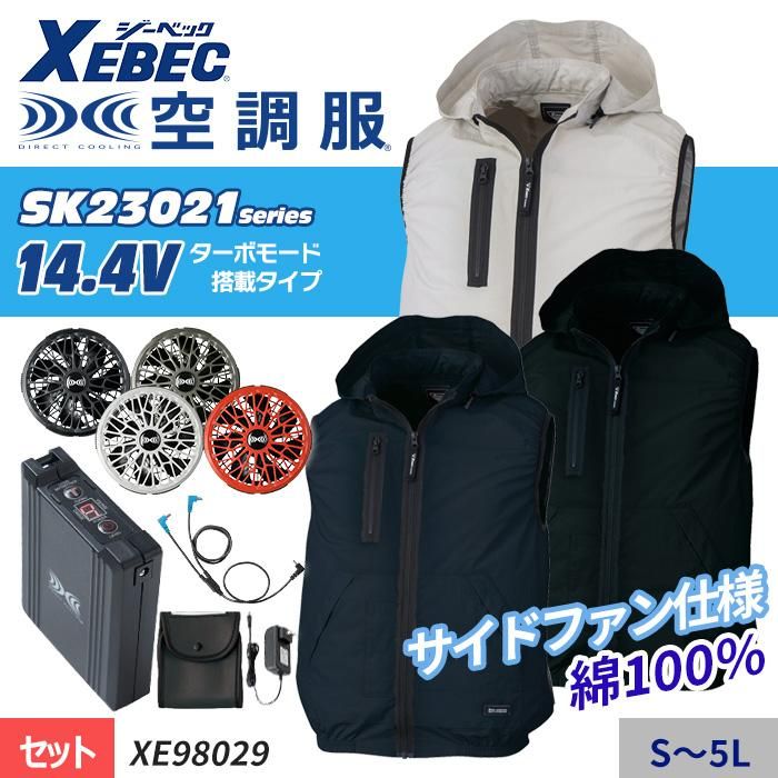 ジーベック XE98029-SET（スターターセット）｜空調服・EFウェア専門店